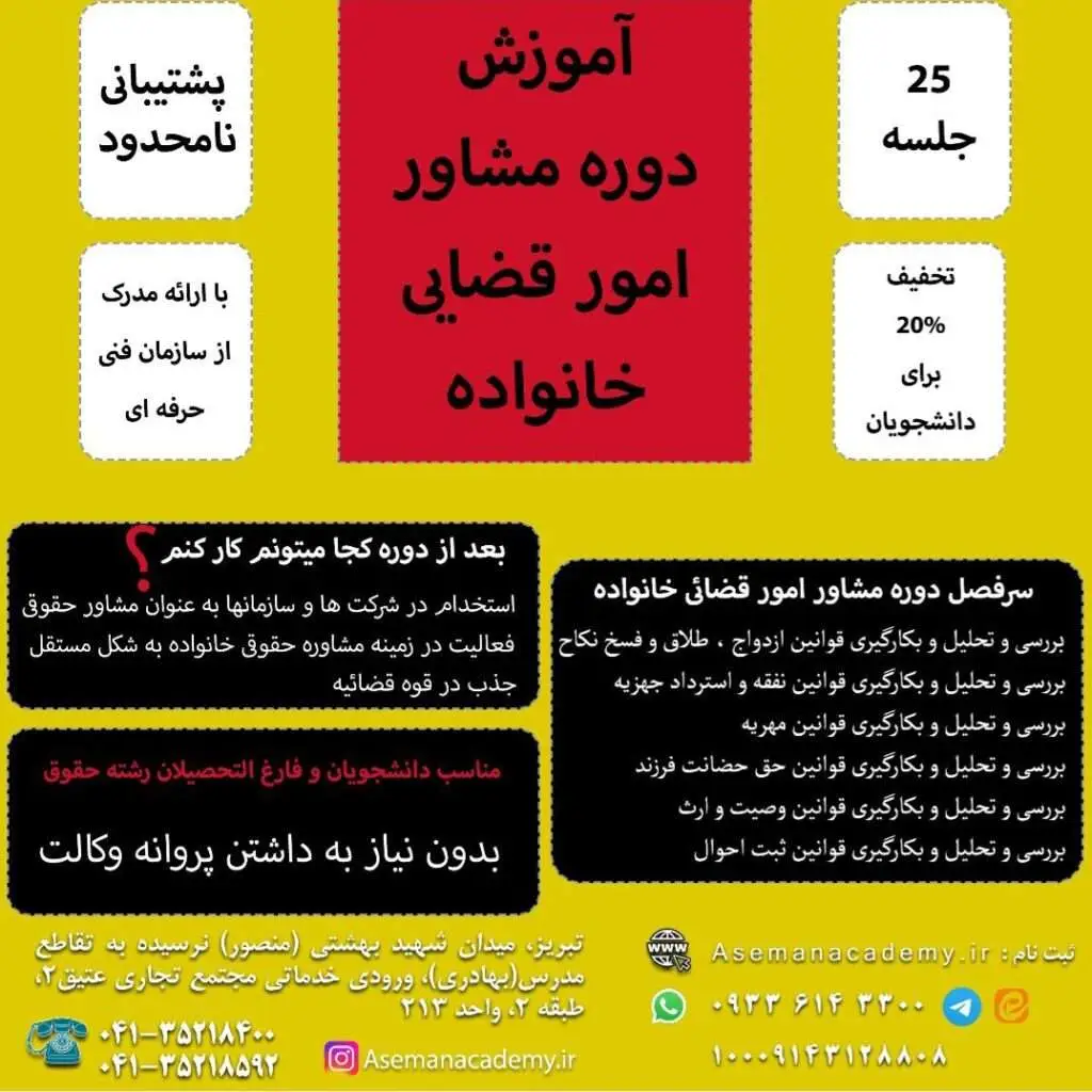 دوره مشاور امور قضایی خانواده